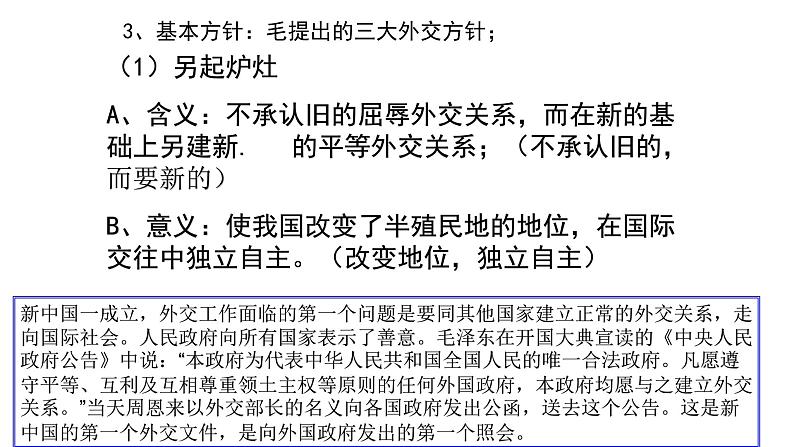 2021届艺术生历史快速复习冲刺  单元七、现代中国的对外关系pptx第3页