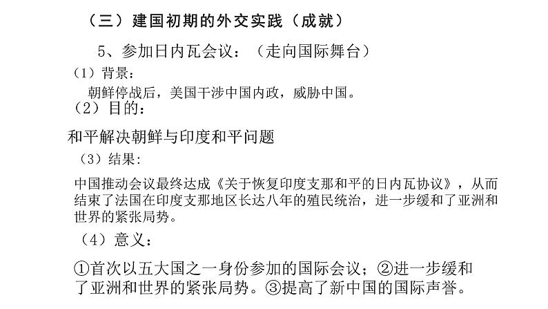 2021届艺术生历史快速复习冲刺  单元七、现代中国的对外关系pptx第7页