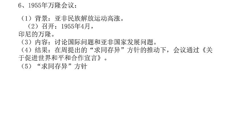 2021届艺术生历史快速复习冲刺  单元七、现代中国的对外关系pptx第8页