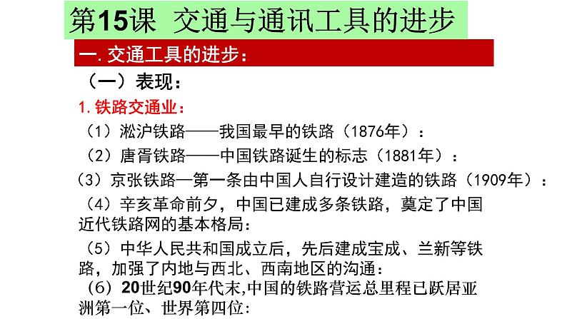 2021届艺术生历史快速复习冲刺  必修二单元五、中国近现代社会生活的变迁课件PPT第6页