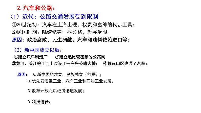 2021届艺术生历史快速复习冲刺  必修二单元五、中国近现代社会生活的变迁课件PPT第7页