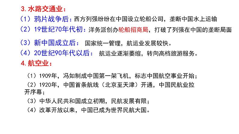 2021届艺术生历史快速复习冲刺  必修二单元五、中国近现代社会生活的变迁课件PPT第8页