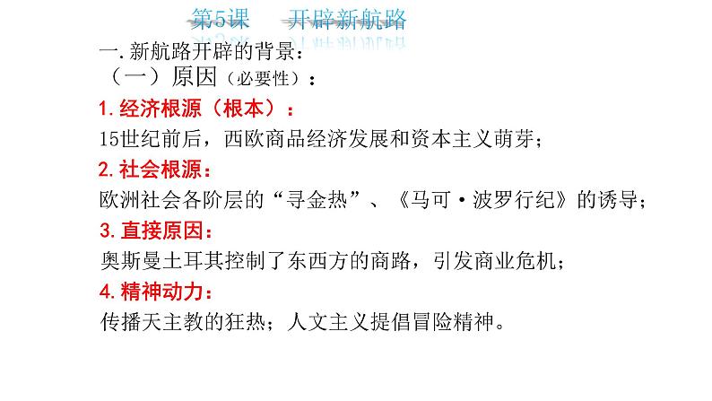 2021届艺术生历史快速复习冲刺 必修二单元二、资本主义世界市场的形成和发展pptx第2页