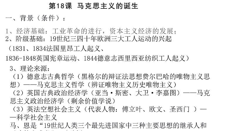 2021届艺术生历史快速复习冲刺 单元五、从科学社会主义理论到社会主义制度的建立pptx02