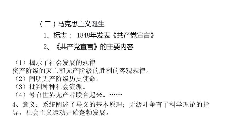 2021届艺术生历史快速复习冲刺 单元五、从科学社会主义理论到社会主义制度的建立pptx05