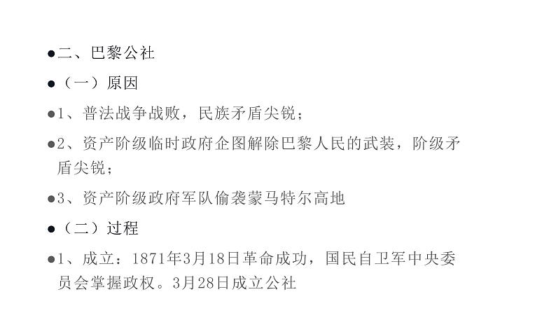 2021届艺术生历史快速复习冲刺 单元五、从科学社会主义理论到社会主义制度的建立pptx06