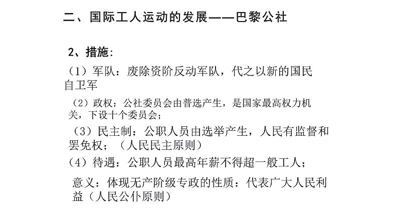 2021届艺术生历史快速复习冲刺 单元五、从科学社会主义理论到社会主义制度的建立pptx07