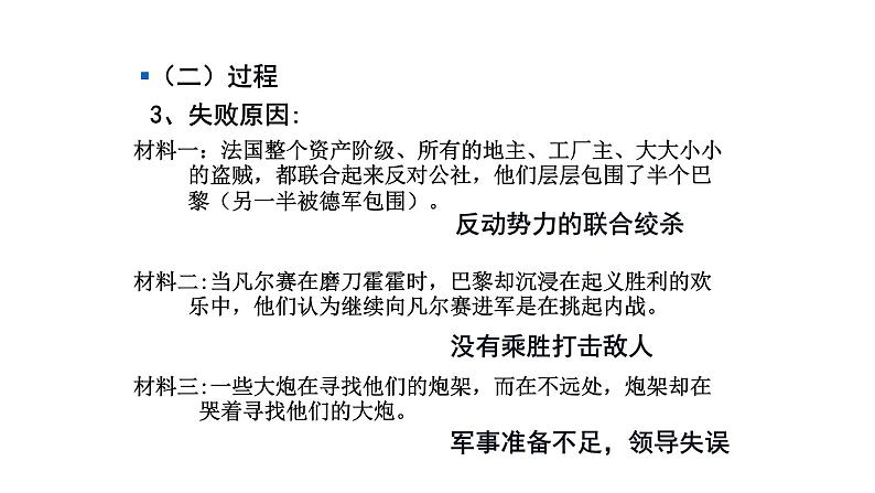 2021届艺术生历史快速复习冲刺 单元五、从科学社会主义理论到社会主义制度的建立pptx08