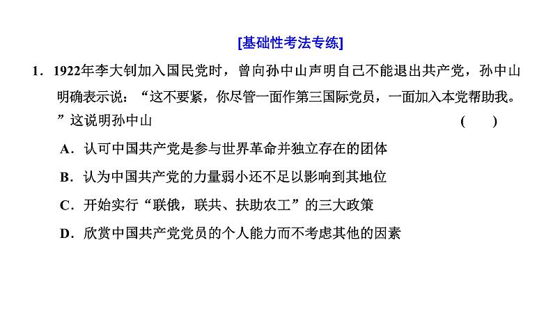 2022届高考二轮复习专题微课（二）与时俱进 20世纪以来中国重大思想理论成果 课件第4页