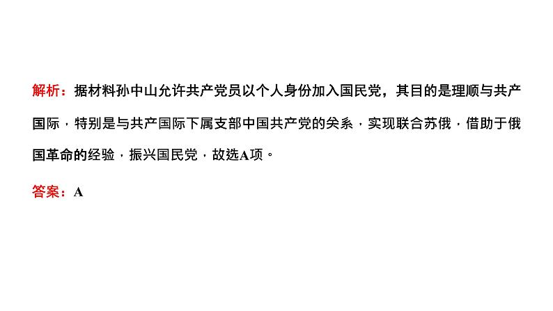 2022届高考二轮复习专题微课（二）与时俱进 20世纪以来中国重大思想理论成果 课件第5页