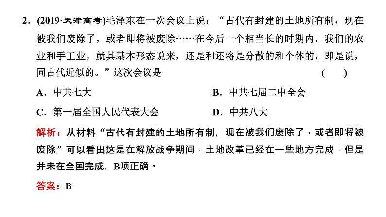 2022届高考二轮复习专题微课（二）与时俱进 20世纪以来中国重大思想理论成果 课件第6页