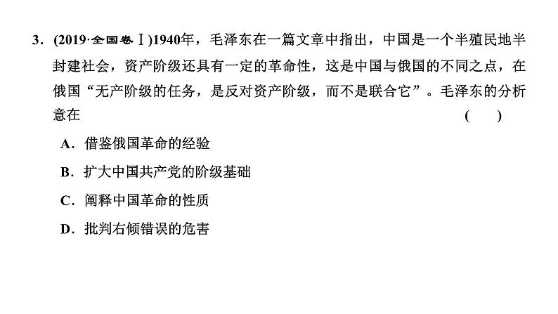 2022届高考二轮复习专题微课（二）与时俱进 20世纪以来中国重大思想理论成果 课件第7页