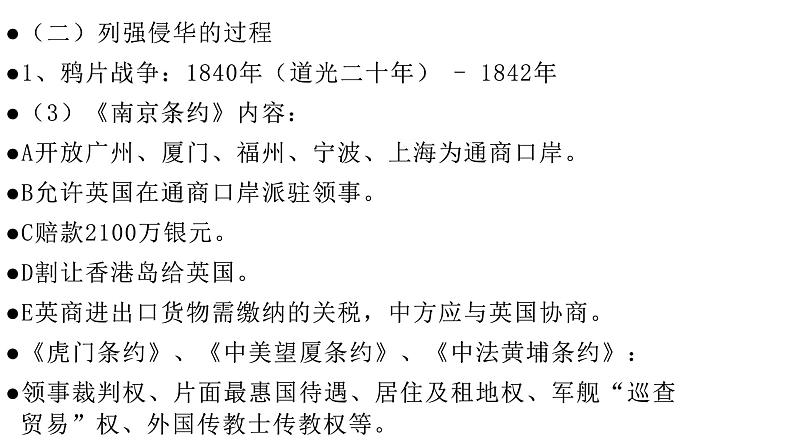 2021届艺术生历史快速复习冲刺    单元四、近代中国维护国家主权的斗争和民主革命课件PPT第3页