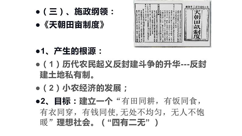 2021届艺术生历史快速复习冲刺    单元四、近代中国维护国家主权的斗争和民主革命课件PPT第7页