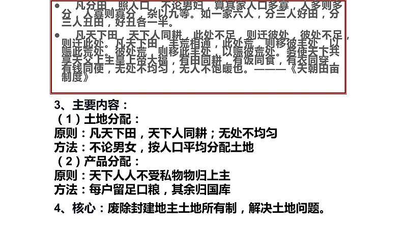 2021届艺术生历史快速复习冲刺    单元四、近代中国维护国家主权的斗争和民主革命课件PPT第8页