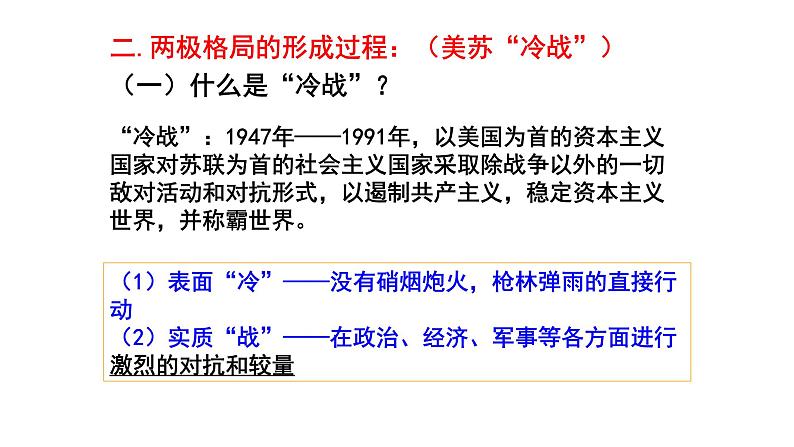 2021届艺术生历史快速复习冲刺 单元八、当今世界政治格局的多极化趋势pptx第3页