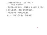 2021届艺术生历史快速复习冲刺 单元八、当今世界政治格局的多极化趋势pptx