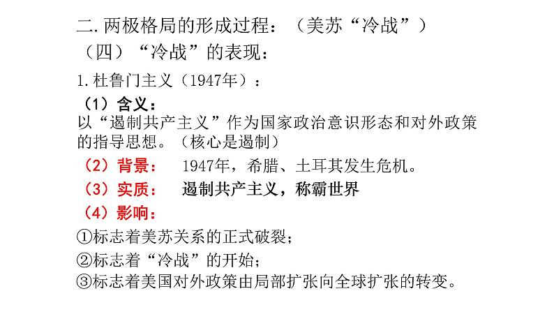 2021届艺术生历史快速复习冲刺 单元八、当今世界政治格局的多极化趋势pptx第5页