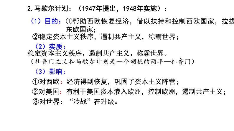 2021届艺术生历史快速复习冲刺 单元八、当今世界政治格局的多极化趋势pptx第6页