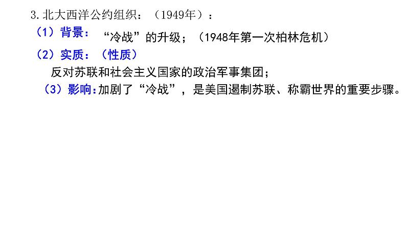 2021届艺术生历史快速复习冲刺 单元八、当今世界政治格局的多极化趋势pptx第7页