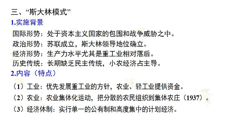 2021届艺术生历史快速复习冲刺   必修二单元七、苏联的社会主义建设课件PPT第7页