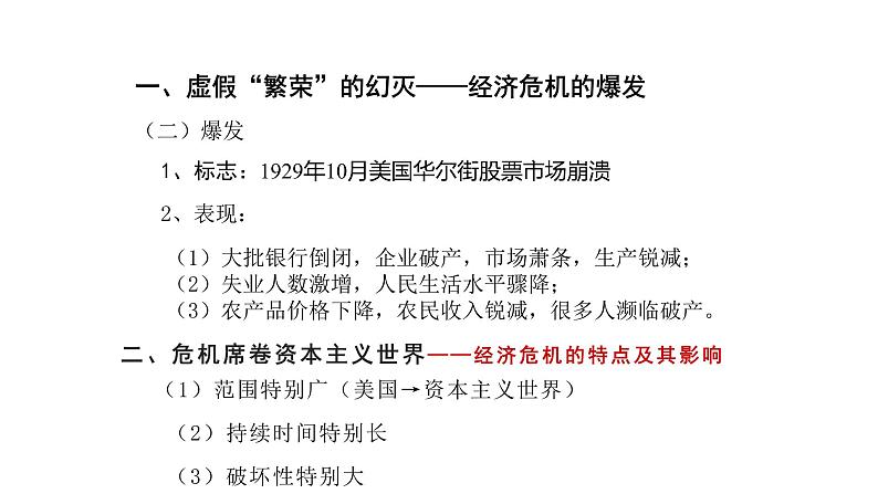 2021届艺术生历史快速复习冲刺 必修二单元六、世界资本主义经济政策的调整课件PPT第3页