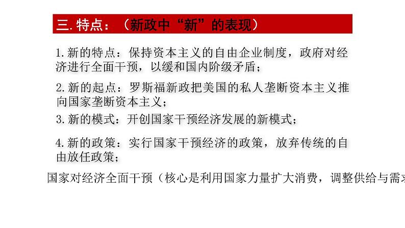 2021届艺术生历史快速复习冲刺 必修二单元六、世界资本主义经济政策的调整课件PPT第7页