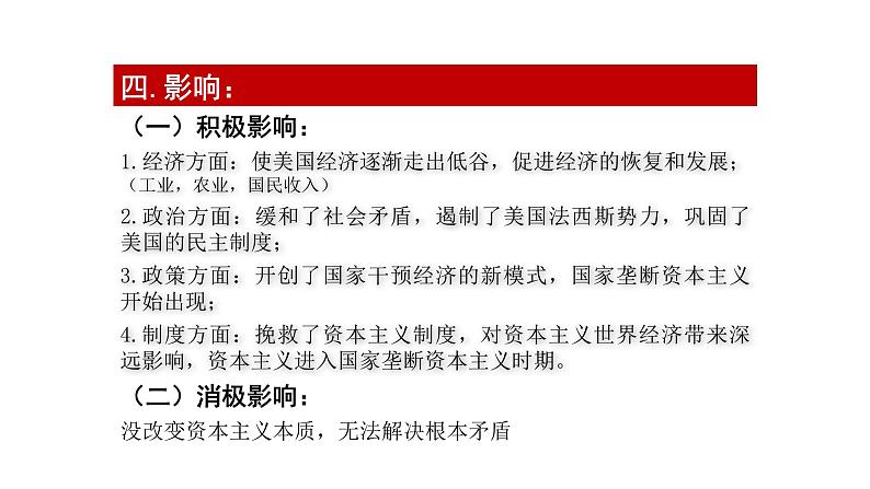 2021届艺术生历史快速复习冲刺 必修二单元六、世界资本主义经济政策的调整课件PPT第8页