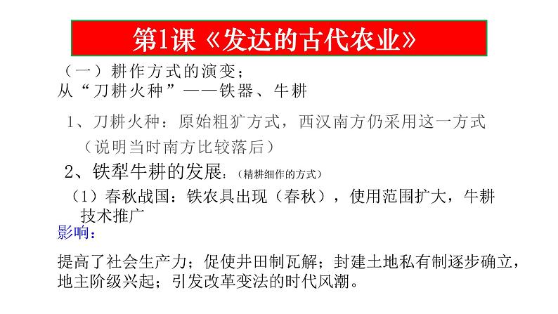 2021届艺术生历史快速复习冲刺 必修二 单元一、古代中国经济的基本结构与特点pptx第2页