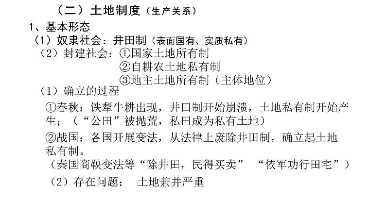 2021届艺术生历史快速复习冲刺 必修二 单元一、古代中国经济的基本结构与特点pptx第4页