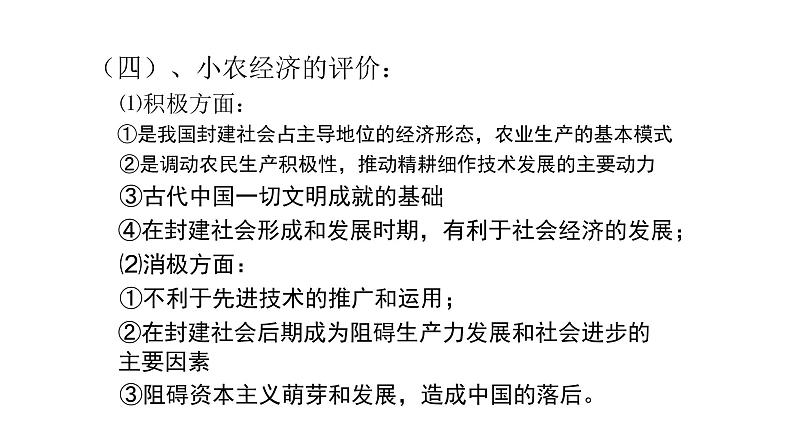 2021届艺术生历史快速复习冲刺 必修二 单元一、古代中国经济的基本结构与特点pptx第7页