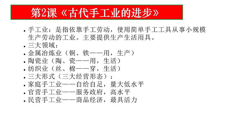 2021届艺术生历史快速复习冲刺 必修二 单元一、古代中国经济的基本结构与特点pptx第8页