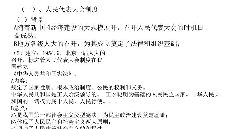 2021届艺术生历史快速复习冲刺 单元六、现代中国的政治建设与祖国统一pptx04