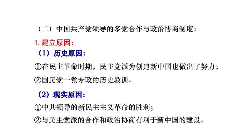 2021届艺术生历史快速复习冲刺 单元六、现代中国的政治建设与祖国统一pptx05