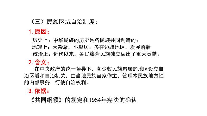 2021届艺术生历史快速复习冲刺 单元六、现代中国的政治建设与祖国统一pptx08