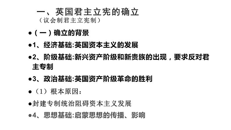 2021届艺术生历史快速复习冲刺 单元三、近代西方民主政治的确立与发展课件PPT第2页