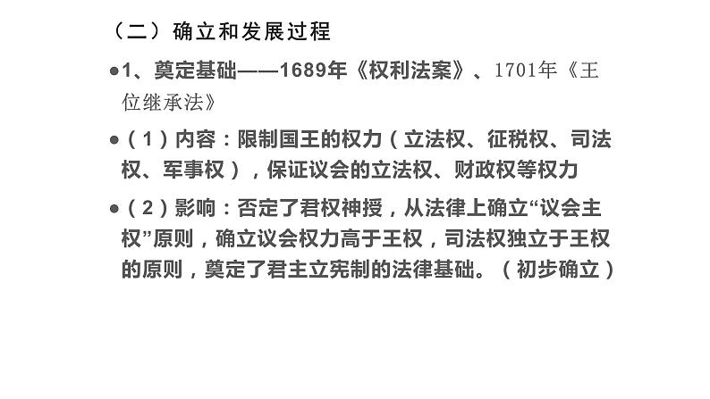 2021届艺术生历史快速复习冲刺 单元三、近代西方民主政治的确立与发展课件PPT第3页