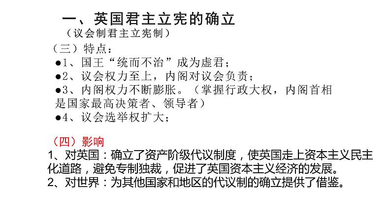 2021届艺术生历史快速复习冲刺 单元三、近代西方民主政治的确立与发展课件PPT第8页