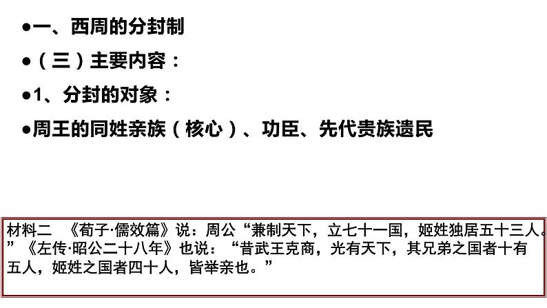 2021届艺术生历史快速复习冲刺.单元一中国古代政治制度的特点pptx第3页