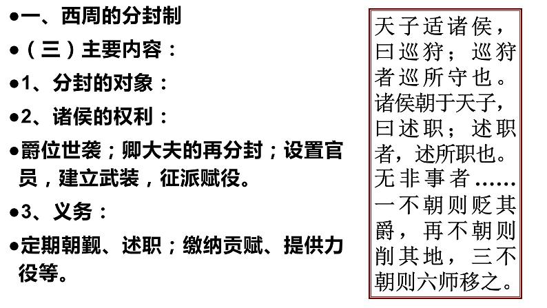 2021届艺术生历史快速复习冲刺.单元一中国古代政治制度的特点pptx第4页