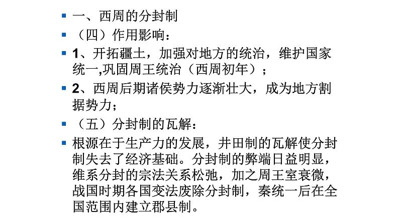 2021届艺术生历史快速复习冲刺.单元一中国古代政治制度的特点pptx第5页