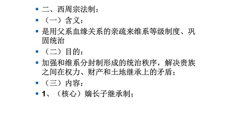 2021届艺术生历史快速复习冲刺.单元一中国古代政治制度的特点pptx第6页