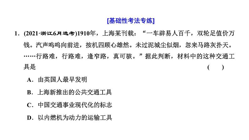 2022届高考二轮复习专题微课（二）西风东渐 近现代社会生活的变迁 课件第4页