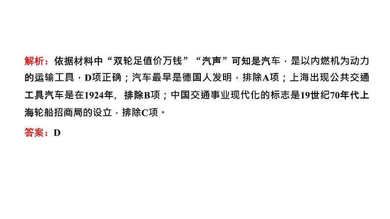 2022届高考二轮复习专题微课（二）西风东渐 近现代社会生活的变迁 课件第5页