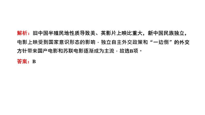 2022届高考二轮复习专题微课（二）西风东渐 近现代社会生活的变迁 课件第7页