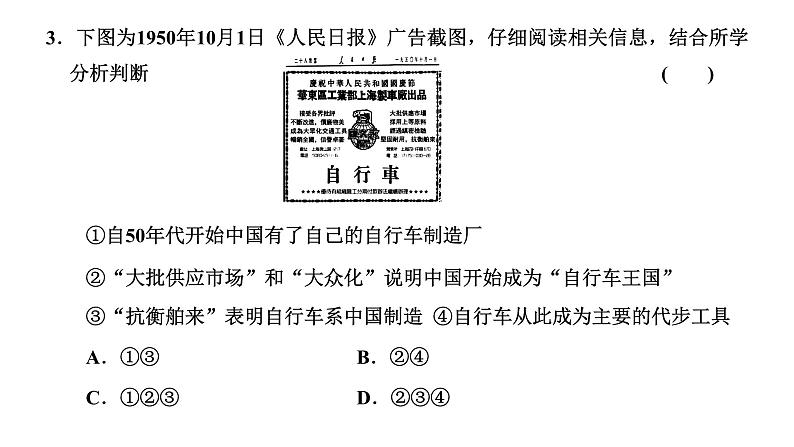 2022届高考二轮复习专题微课（二）西风东渐 近现代社会生活的变迁 课件第8页