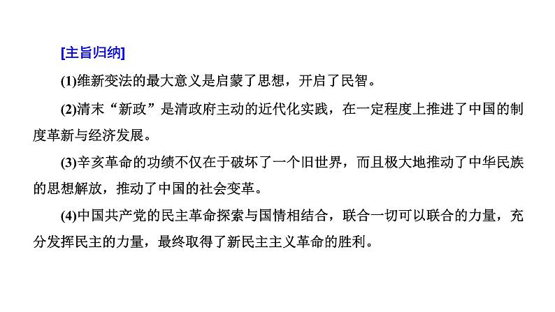 2022届高考二轮复习专题微课（三）民主体制 在实践中走向光明 课件第4页