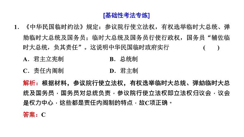 2022届高考二轮复习专题微课（三）民主体制 在实践中走向光明 课件第5页