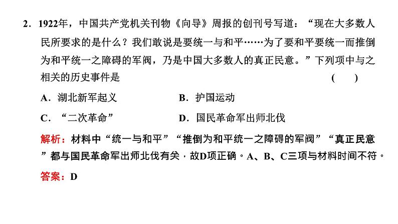 2022届高考二轮复习专题微课（三）民主体制 在实践中走向光明 课件第6页