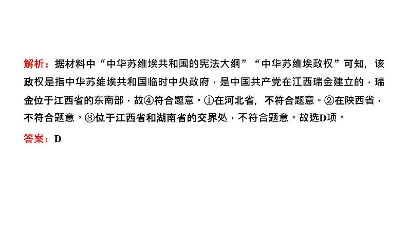 2022届高考二轮复习专题微课（三）民主体制 在实践中走向光明 课件第8页